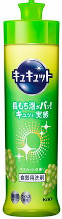 キュキュット マスカットの香り 本体 240ml