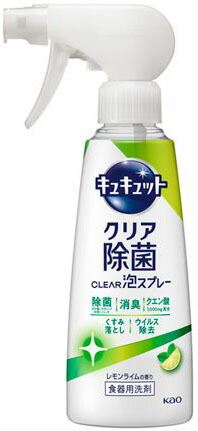 キュキュット クリア除菌CLEAR泡スプレー レモンライムの香り 本体 280ml