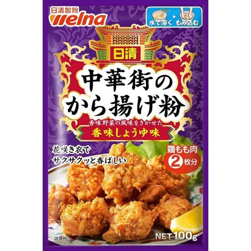 日清 中華街のから揚げ粉 香味しょうゆ味(100g)