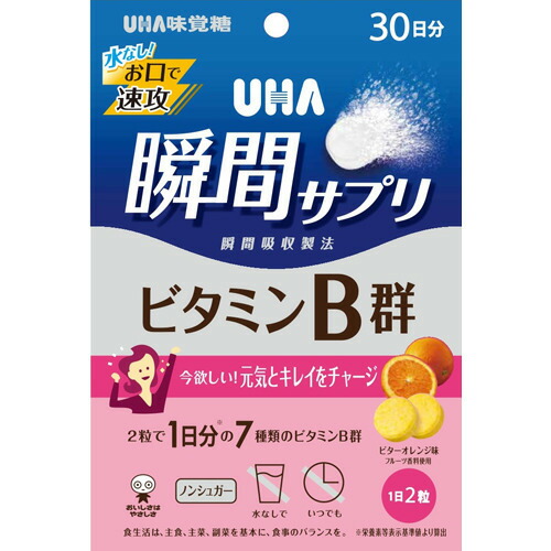 UHA瞬間サプリ ビタミンB群 30日分 SP ビターオレンジ味(60粒入)