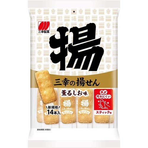 三幸の揚せん 薫るしお味(14本入)