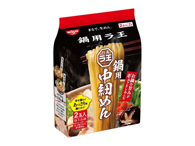 日清食品 ラ王鍋用中細めん２食