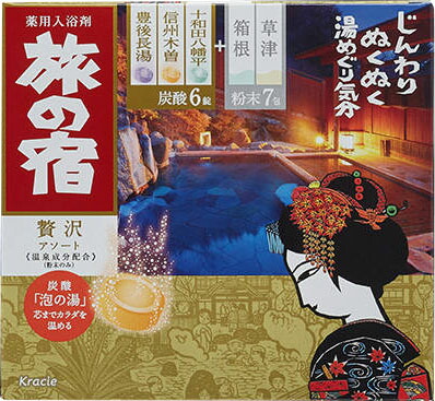 旅の宿 贅沢アソートの商品画像