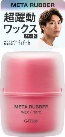 ギャツビー メタラバー ワックス ハード 65g