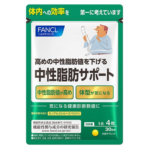 ファンケル 中性脂肪サポート(120粒入)