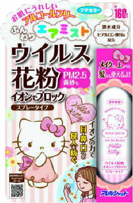 アレルシャット ウイルス花粉イオンでブロック スプレータイプ ハローキティ 160回分 65ml
