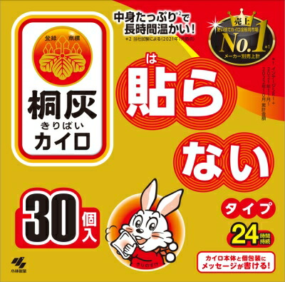 桐灰はらない 30個