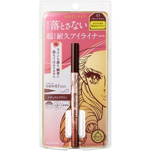 ヒロインメイク プライムリキッドアイライナー リッチキープ 03 ナチュラルブラウン(0.40ml)