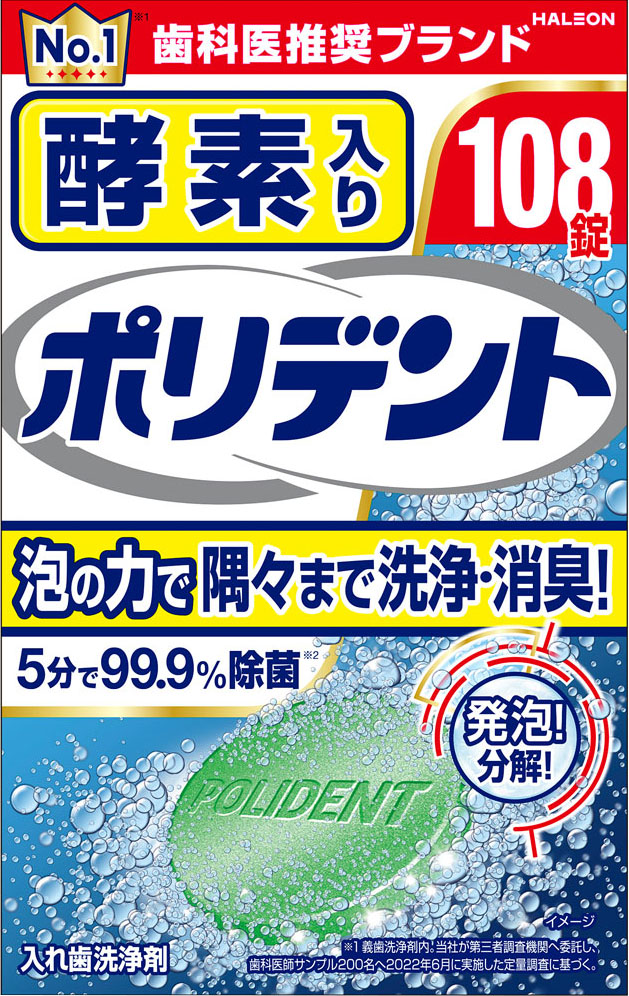 酵素入り ポリデント 108錠