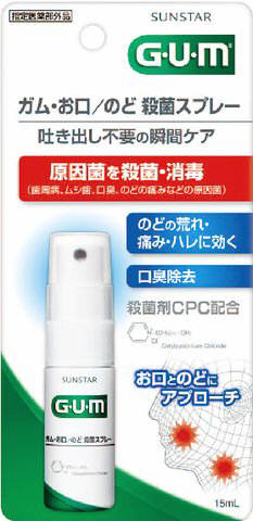 サンスター ガム・お口/のど殺菌スプレー 15ml