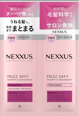 ネクサス スムースアンドマネージャブル シャンプー&トリートメント サシェ 10g+10g