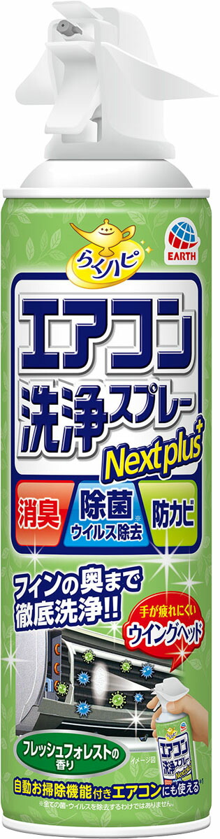 らくハピ エアコン洗浄スプレー Nextplus フレッシュフォレストの香り 420ml