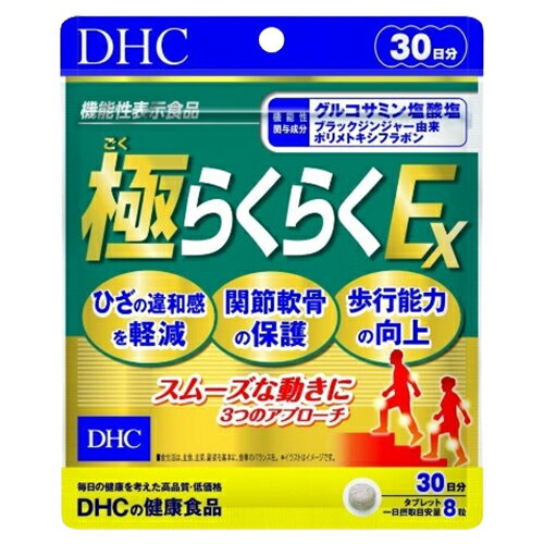 DHC 極らくらくEX 30日分 機能性表示食品 70050の商品画像