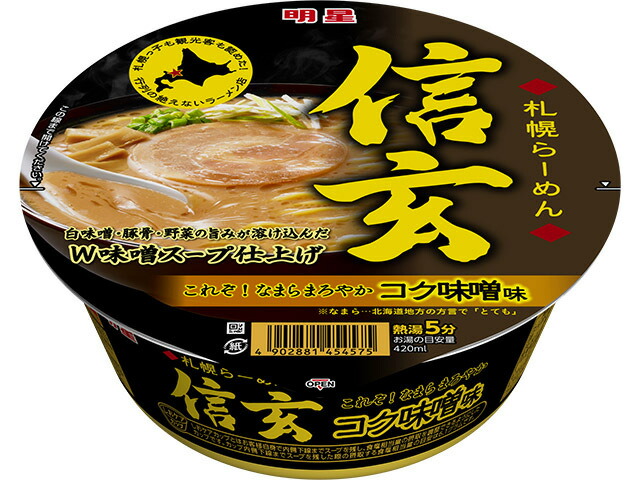 明星食品 明星　札幌らーめん信玄　コク味噌味