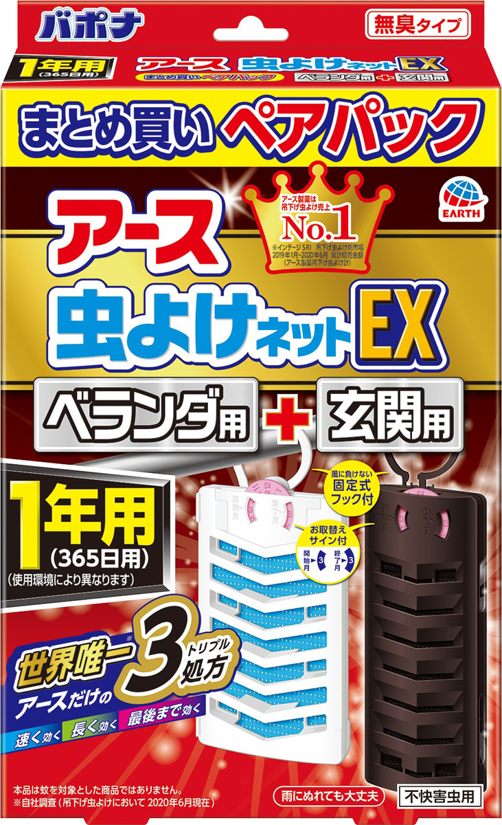アース虫よけネットEX ベランダ用+玄関用 1年用