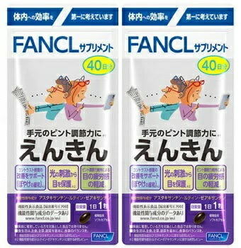 ファンケル えんきん 80粒