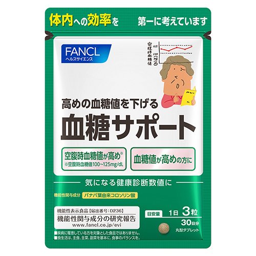 ファンケル 血糖サポート(90粒入)