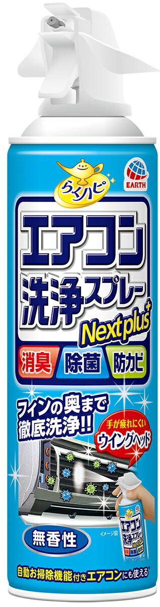 らくハピ エアコン洗浄スプレー Nextplus 無香性 420ml