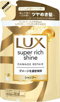 ラックス スーパーリッチシャイン ダメージリペア 補修シャンプー つめかえ用 290g