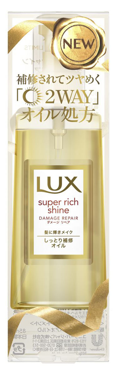 ラックス スーパーリッチシャイン ダメージリペア リッチ補修オイル 85mlの商品画像