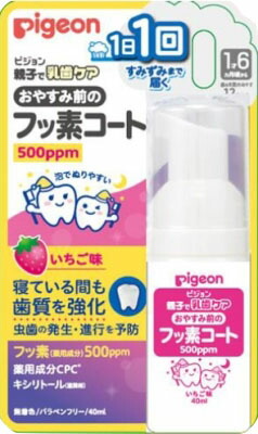 おやすみ前フッ素コート500ppm いちご味 40ml