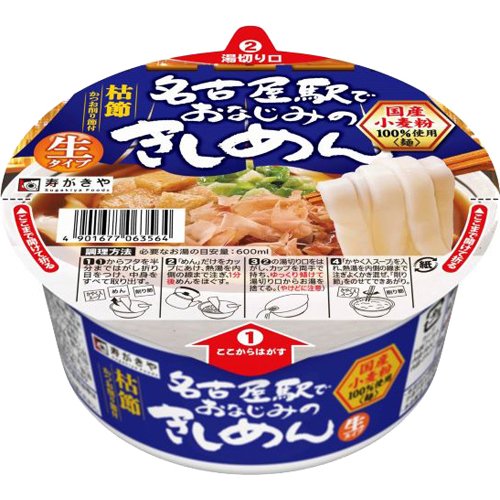 カップ 名古屋駅でおなじみのきしめん(152g)