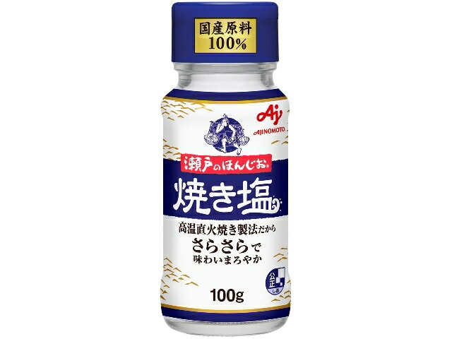 味の素 味の素　「瀬戸のほんじお」焼き塩　１００ｇ瓶