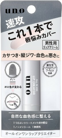 ウーノ オールインワンリップクリエイター 2.2g