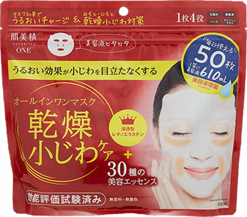 肌美精ONE リンクルケア オールインワンマスク 50枚