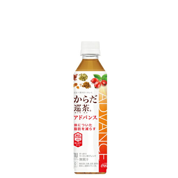 コカ・コーラ からだ巡茶 Advance ペット 410ml