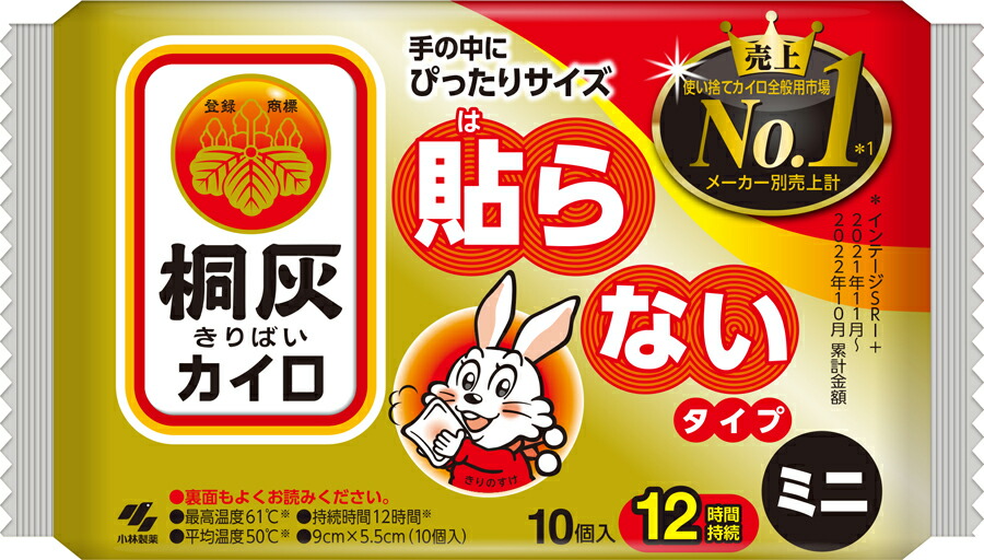桐灰はらないミニ 10個