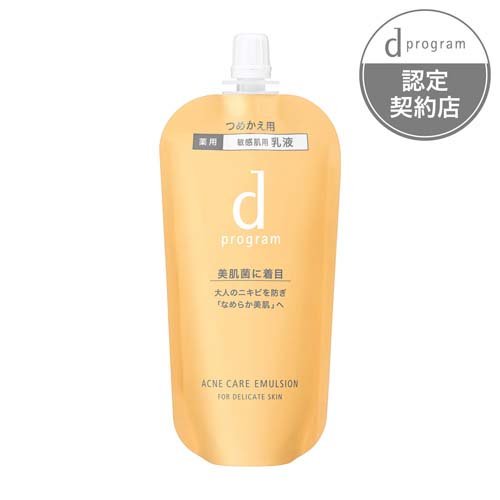 資生堂 d プログラム アクネケア エマルジョン MB レフィル(88ml)