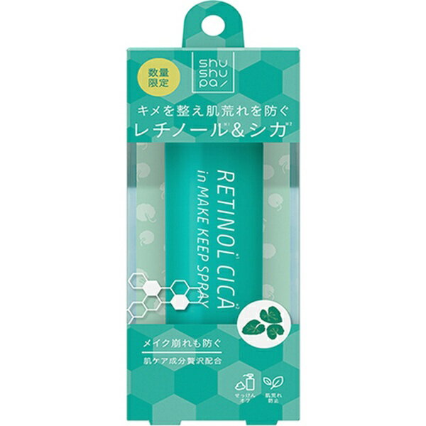 shushupa! メイクキープスプレーR 55g