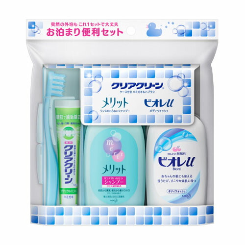 クリアクリーン 携帯用 お泊りセット