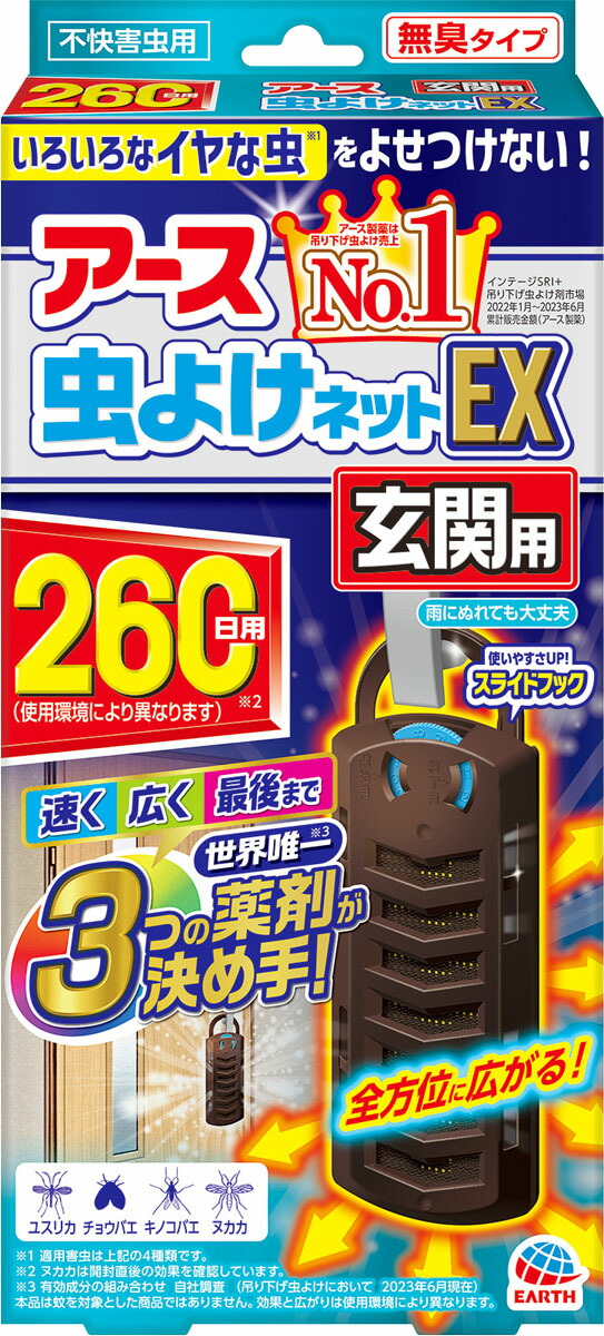 アース虫よけネットEX 玄関用 260日用
