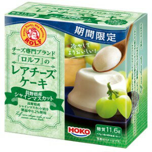ロルフ レアチーズケーキ シャインマスカット 70g
