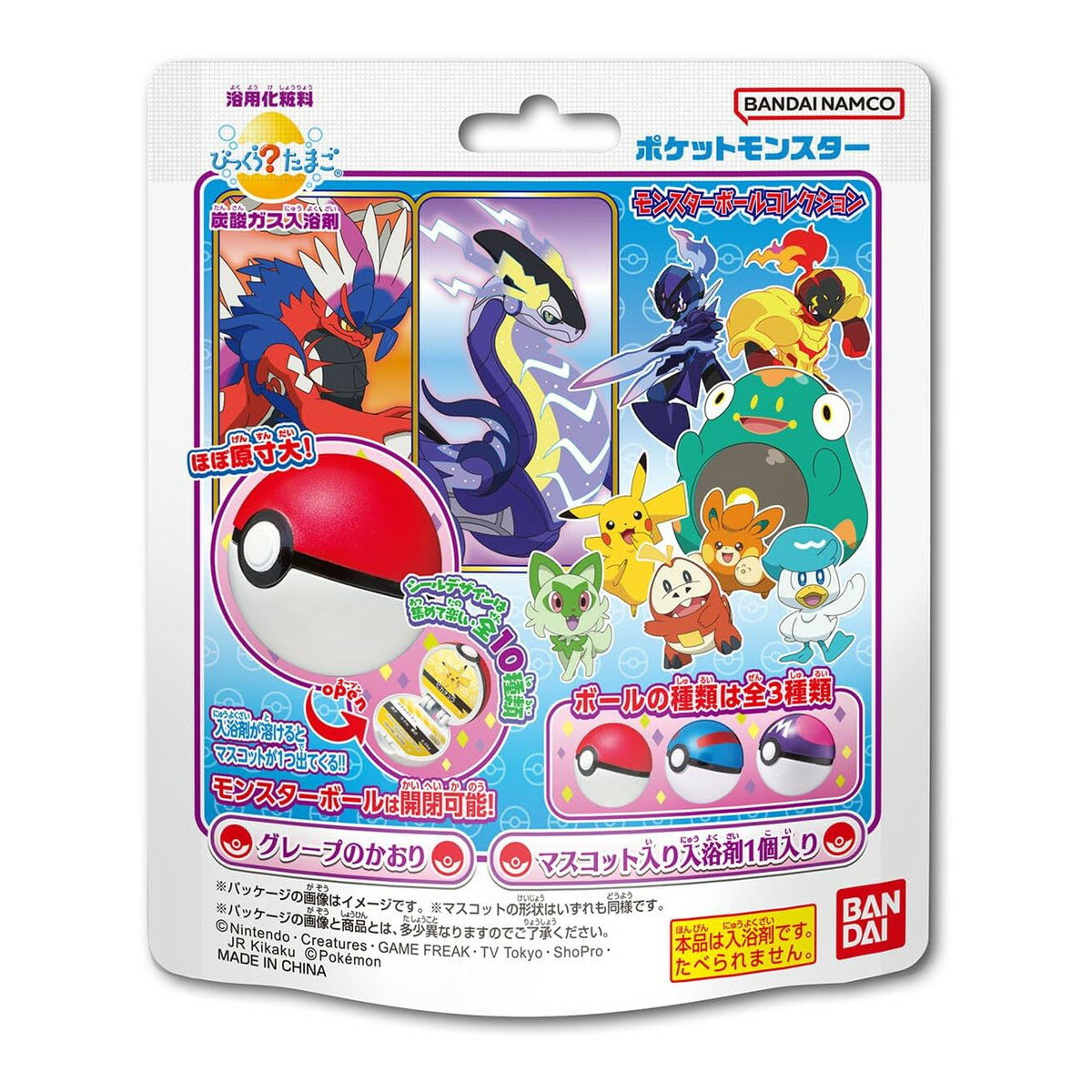 びっくらたまご　ポケットモンスター　モンスターボールコレクション１０