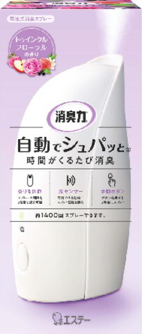 消臭力 自動でシュパッと 本体 トゥインクルフローラルの香り 39mlの商品画像