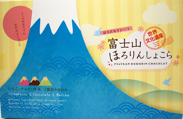 わかふじ 富士山ほろりんしょこら 12個