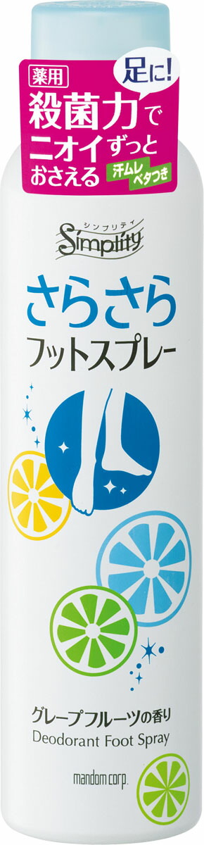 シンプリティ さらさらフットスプレー (医薬部外品) 135g