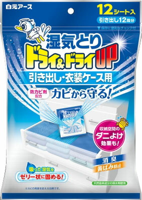 ドライ&ドライUP 引き出し・衣装ケース用 12枚