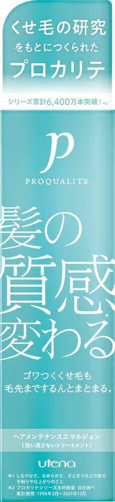 プロカリテ ヘアメンテナンスエマルジョン 110ml