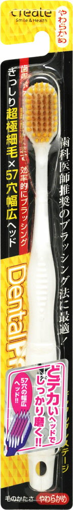 クリエイト デンタルプレステージ やわらかめ