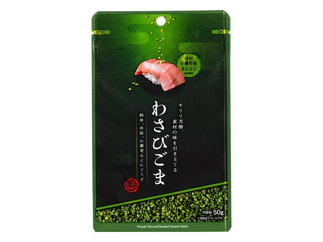 真誠 利久胡麻わさびごま５０ｇ