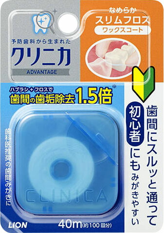 クリニカ アドバンテージ なめらかスリムフロス 40m