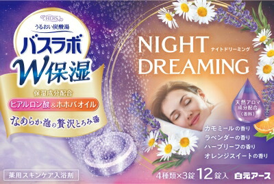 HERSバスラボ W保湿 NIGHT DREAMING 12錠入