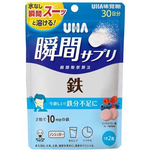 UHA瞬間サプリ 鉄 30日分 SP ミックスベリー味(60粒入)