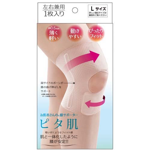 お医者さんの膝サポーター ピタ肌 Lサイズ(1個)