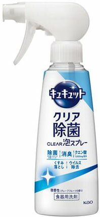 キュキュット クリア除菌CLEAR泡スプレー 微香性(グレープフルーツの香り)本体 280ml