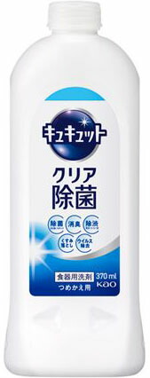 キュキュット クリア除菌 つめかえ用 370ml